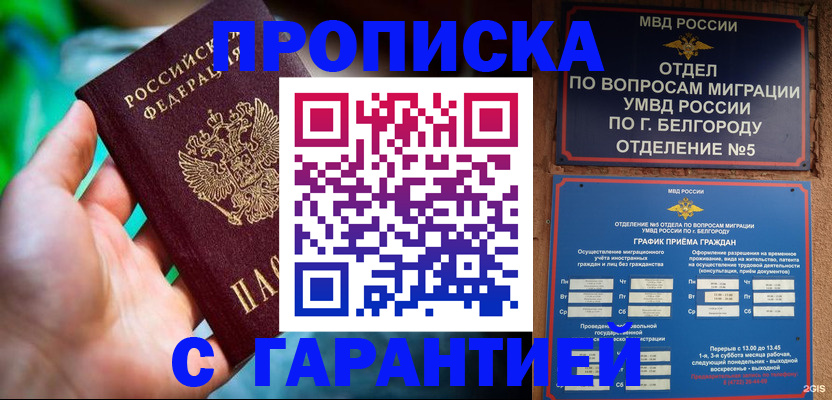 прописка для работы в Нарткале