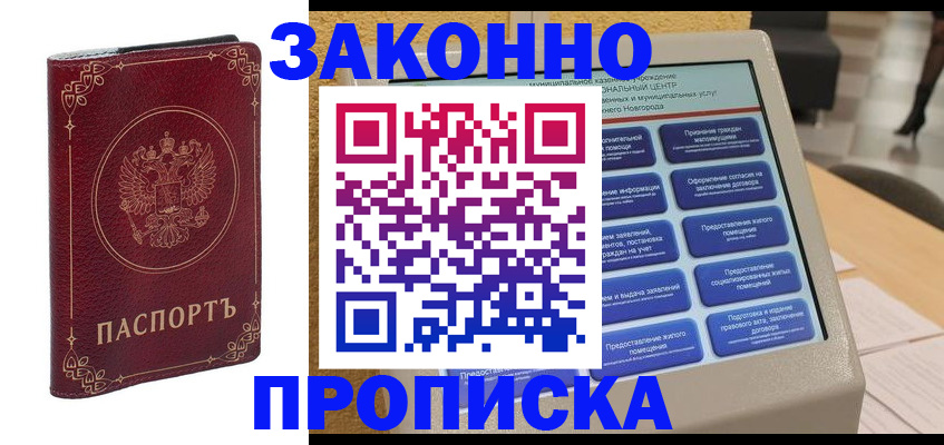 прописка в квартире в Нарткале