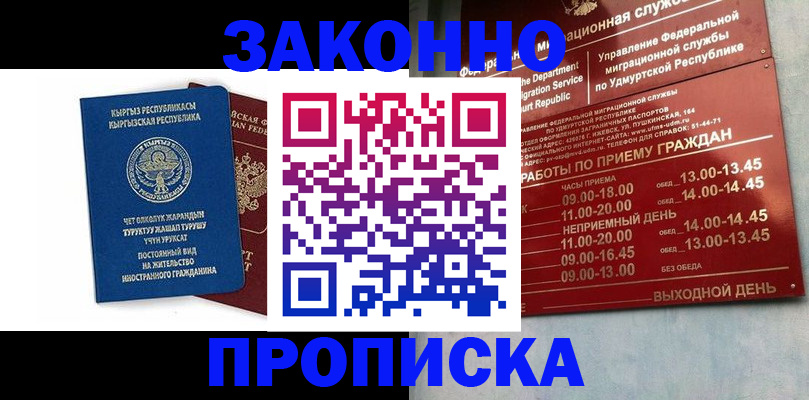 прописка гарантия в Нарткале